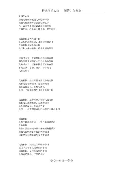大写的中国诗朗诵原文共2页.doc