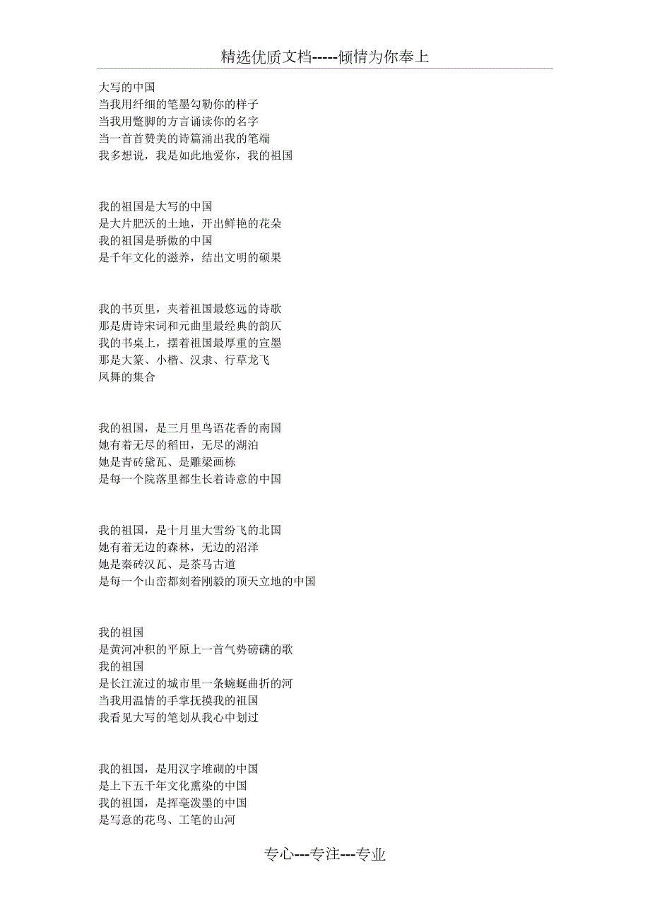大写的中国诗朗诵原文共2页.doc_第1页