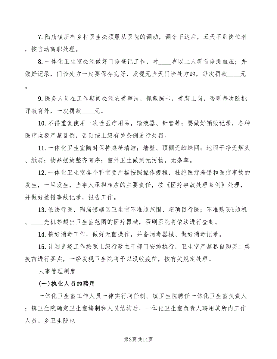 乡村卫生室服务一体化管理工作制度3篇.doc_第2页