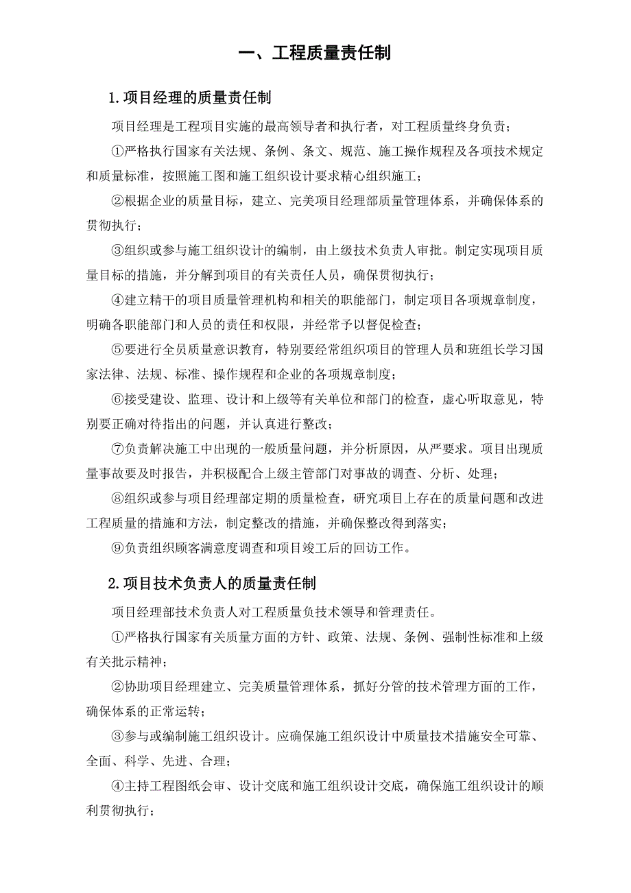 中建四局工程工程质量管理规定及有关制度最新.doc_第2页
