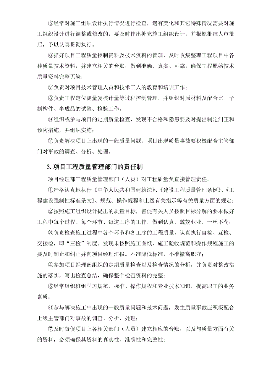 中建四局工程工程质量管理规定及有关制度最新.doc_第3页