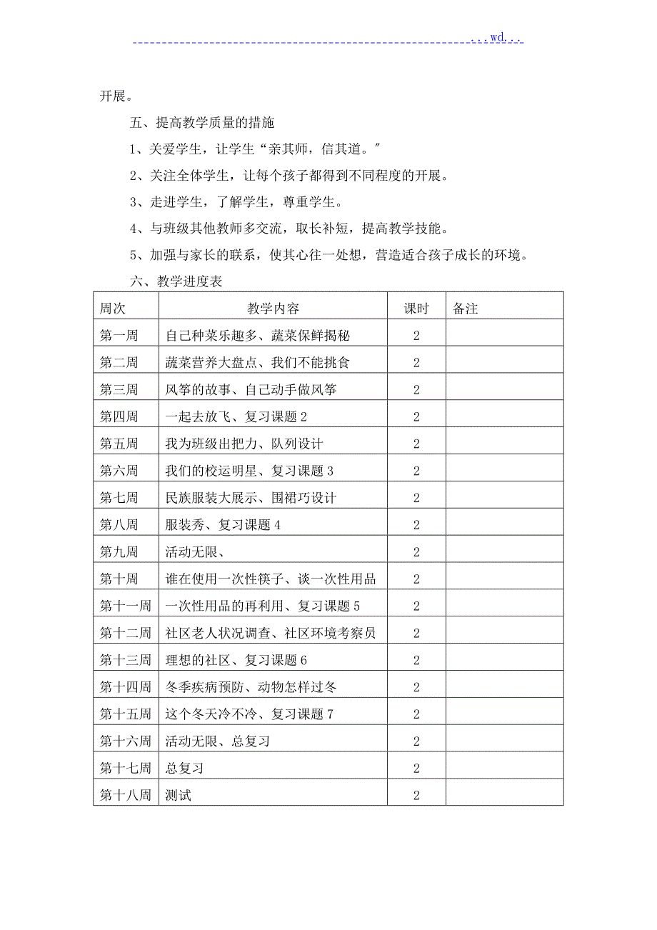 四年级上册综合实践活动教学案上海科技教育出版社.doc_第2页