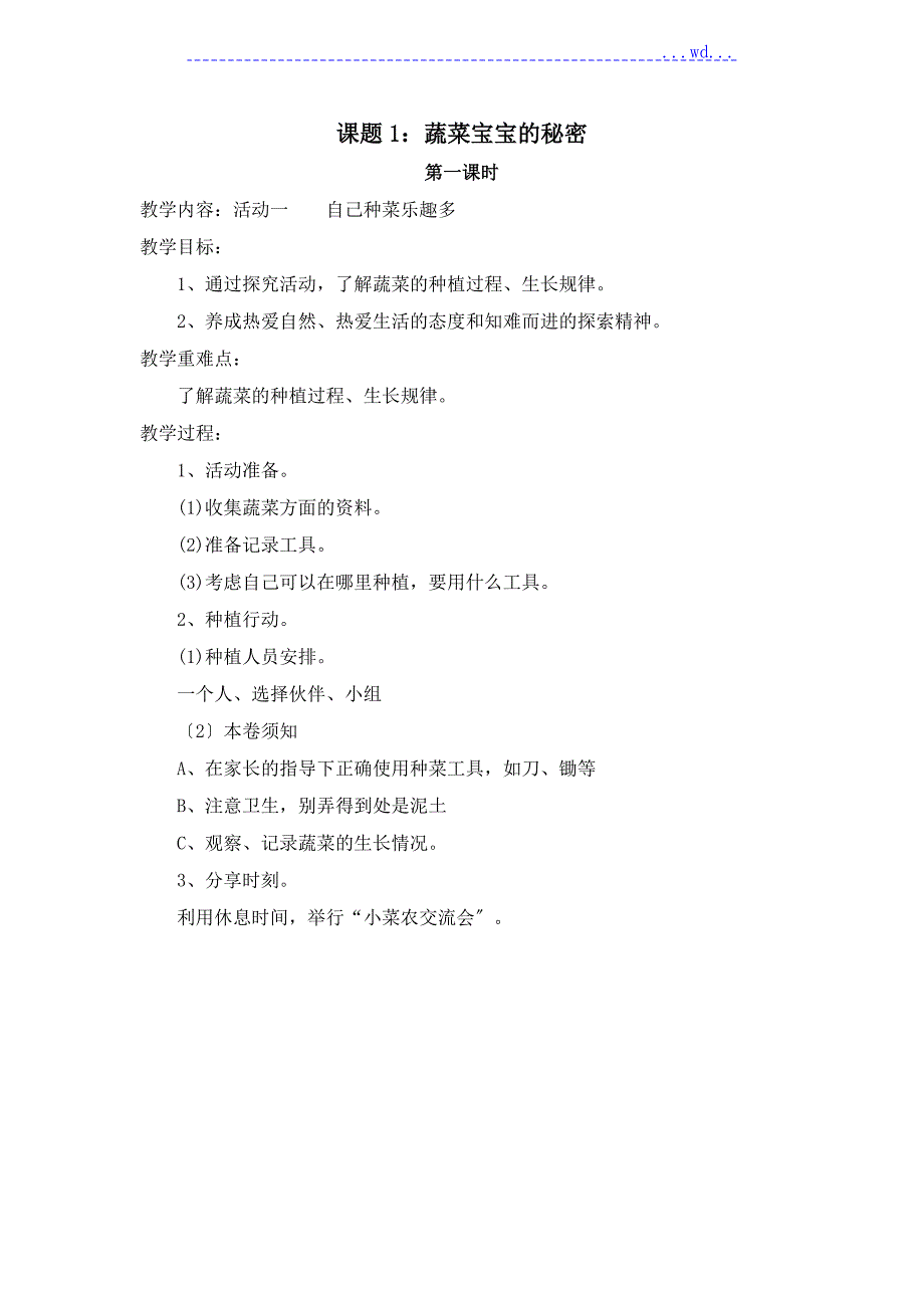 四年级上册综合实践活动教学案上海科技教育出版社.doc_第3页