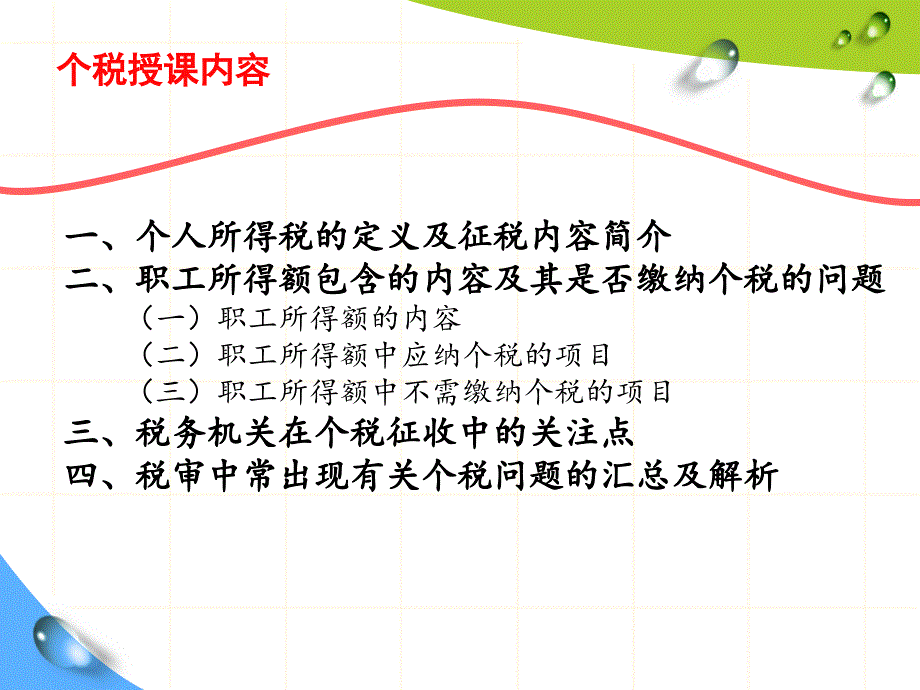 个人所得税PPT.ppt_第2页
