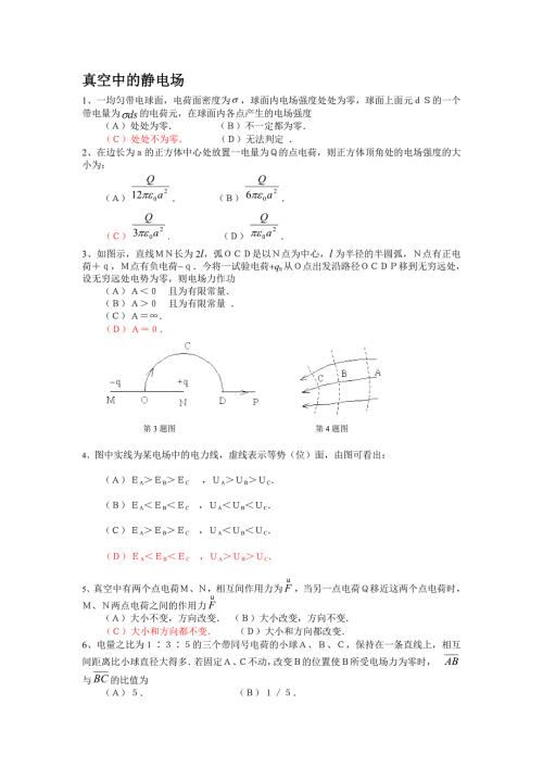 大学物理下册必考选择题汇总.doc