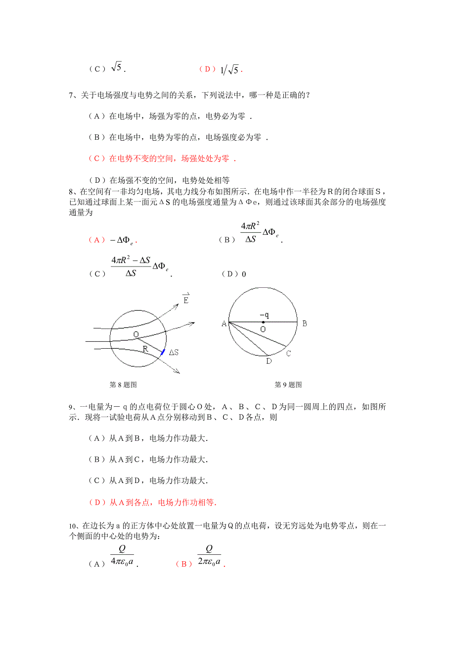 大学物理下册必考选择题汇总.doc_第2页