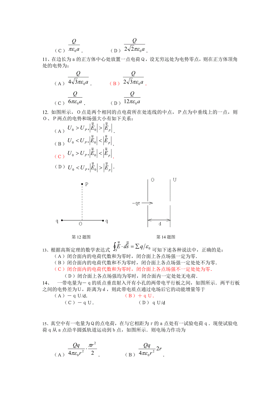 大学物理下册必考选择题汇总.doc_第3页