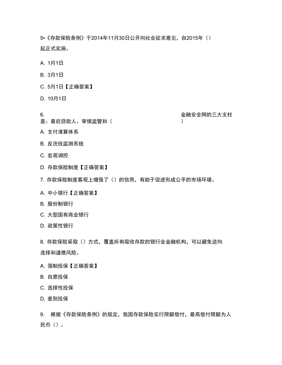 存款保险知识竞赛题库附答案.doc_第2页