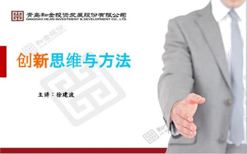 创新思维与方法PPT课件.pptx