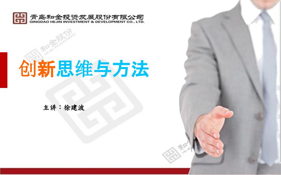 创新思维与方法PPT课件.pptx_第1页
