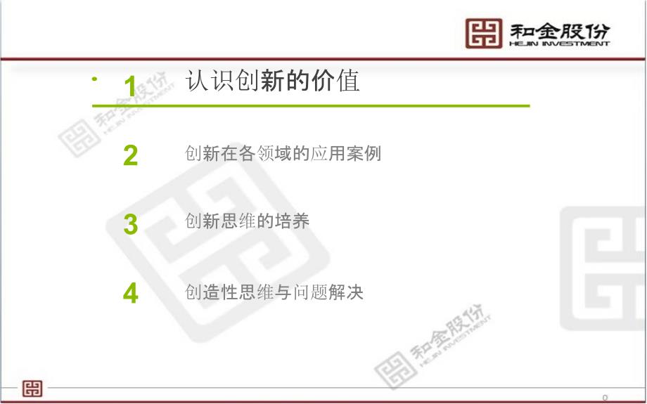 创新思维与方法PPT课件.pptx_第2页