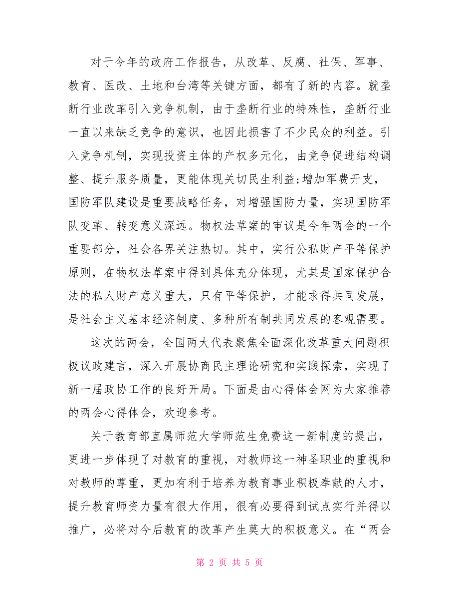 学习2022全国两会心得体会.doc_第2页