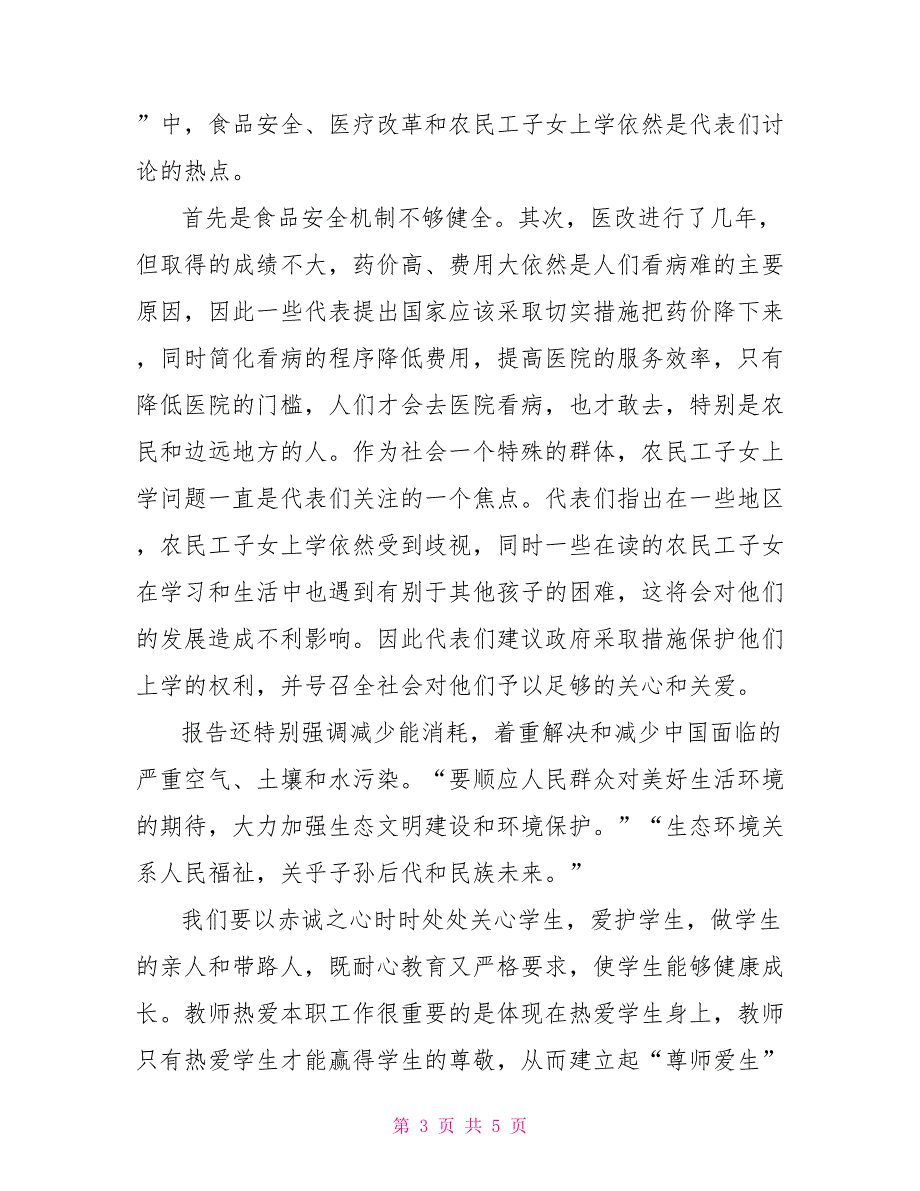 学习2022全国两会心得体会.doc_第3页