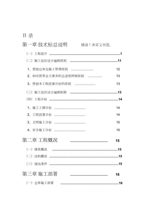 土建工程技术标范本完整版.doc