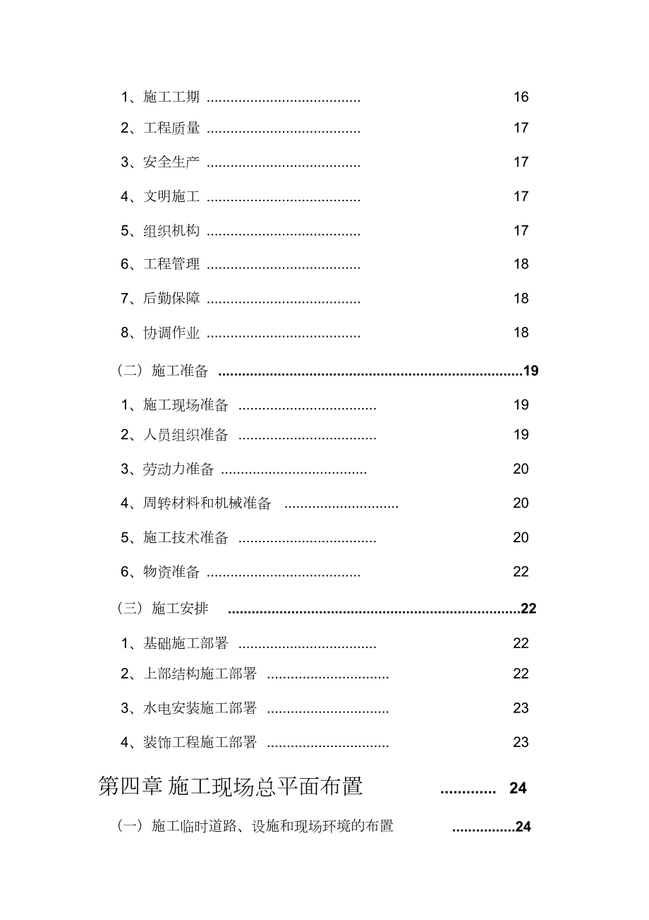 土建工程技术标范本完整版.doc_第2页