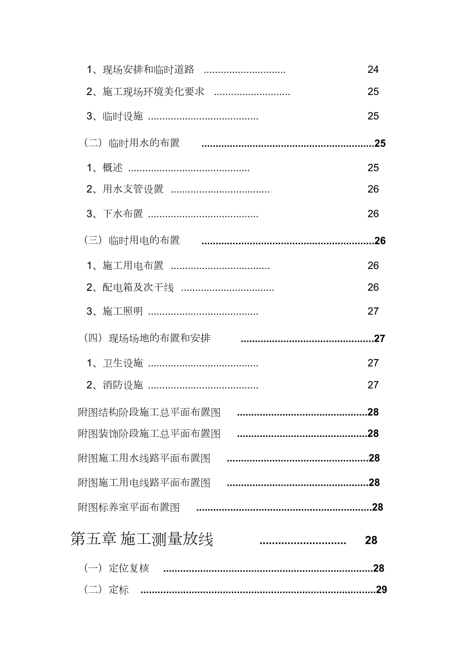 土建工程技术标范本完整版.doc_第3页