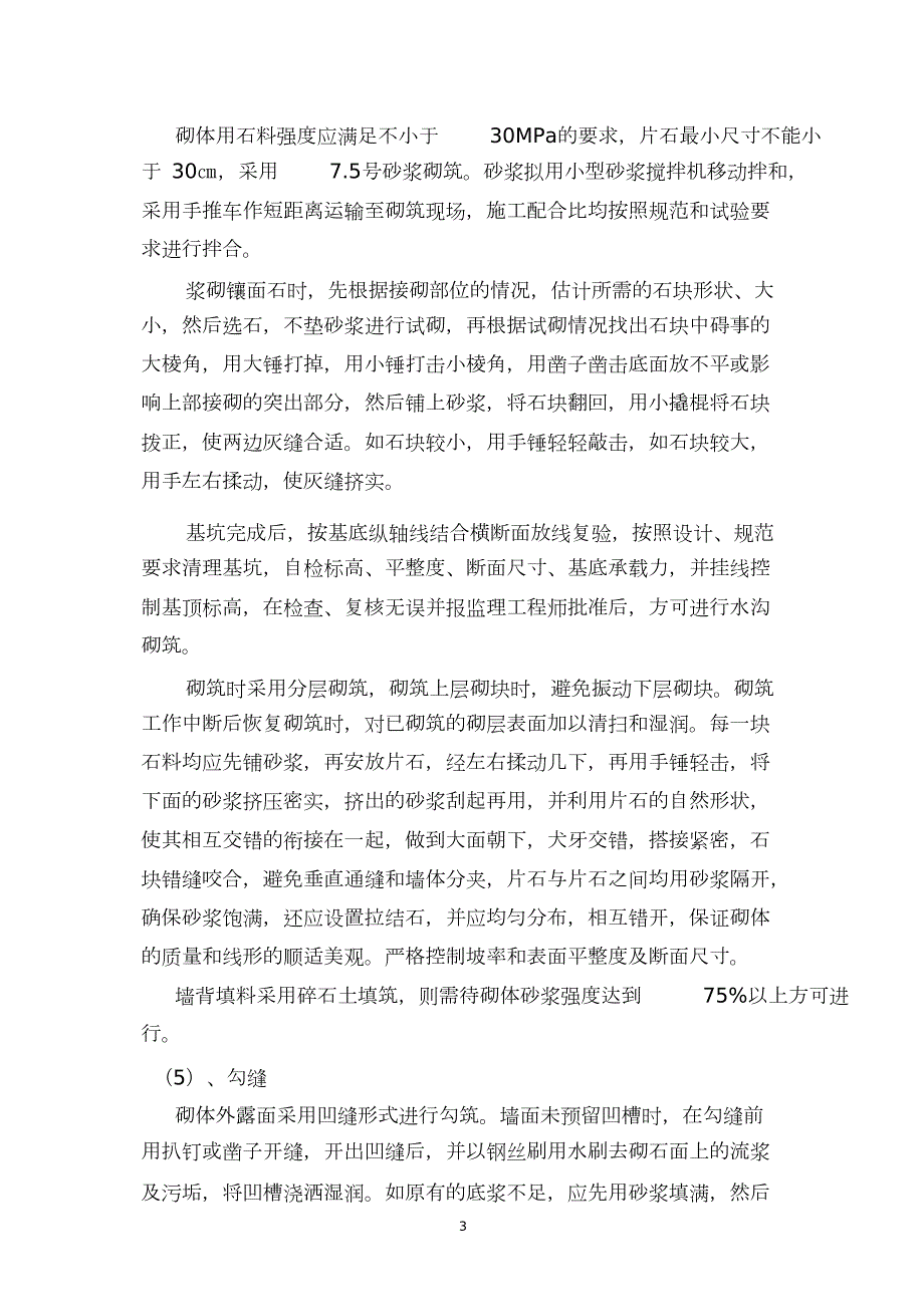 农村公路边沟施工方案完整版.doc_第3页