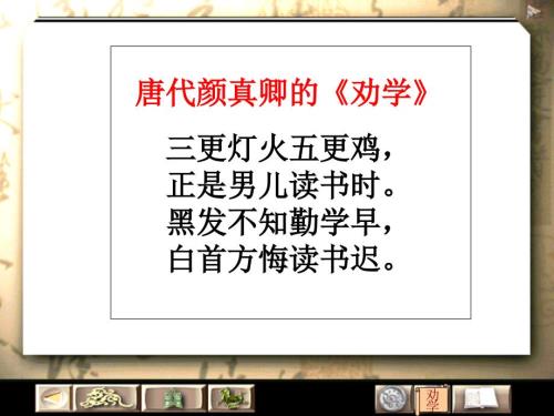 劝学课件.ppt