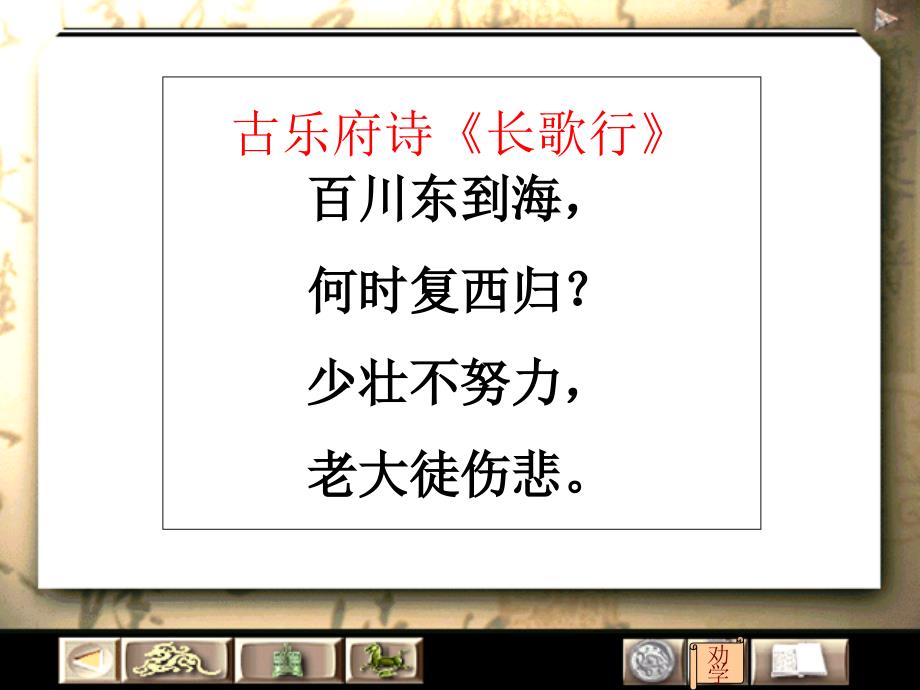 劝学课件.ppt_第2页