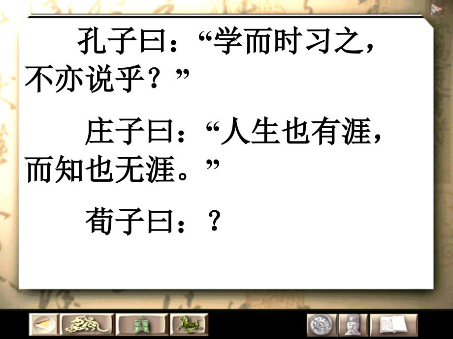 劝学课件.ppt_第3页