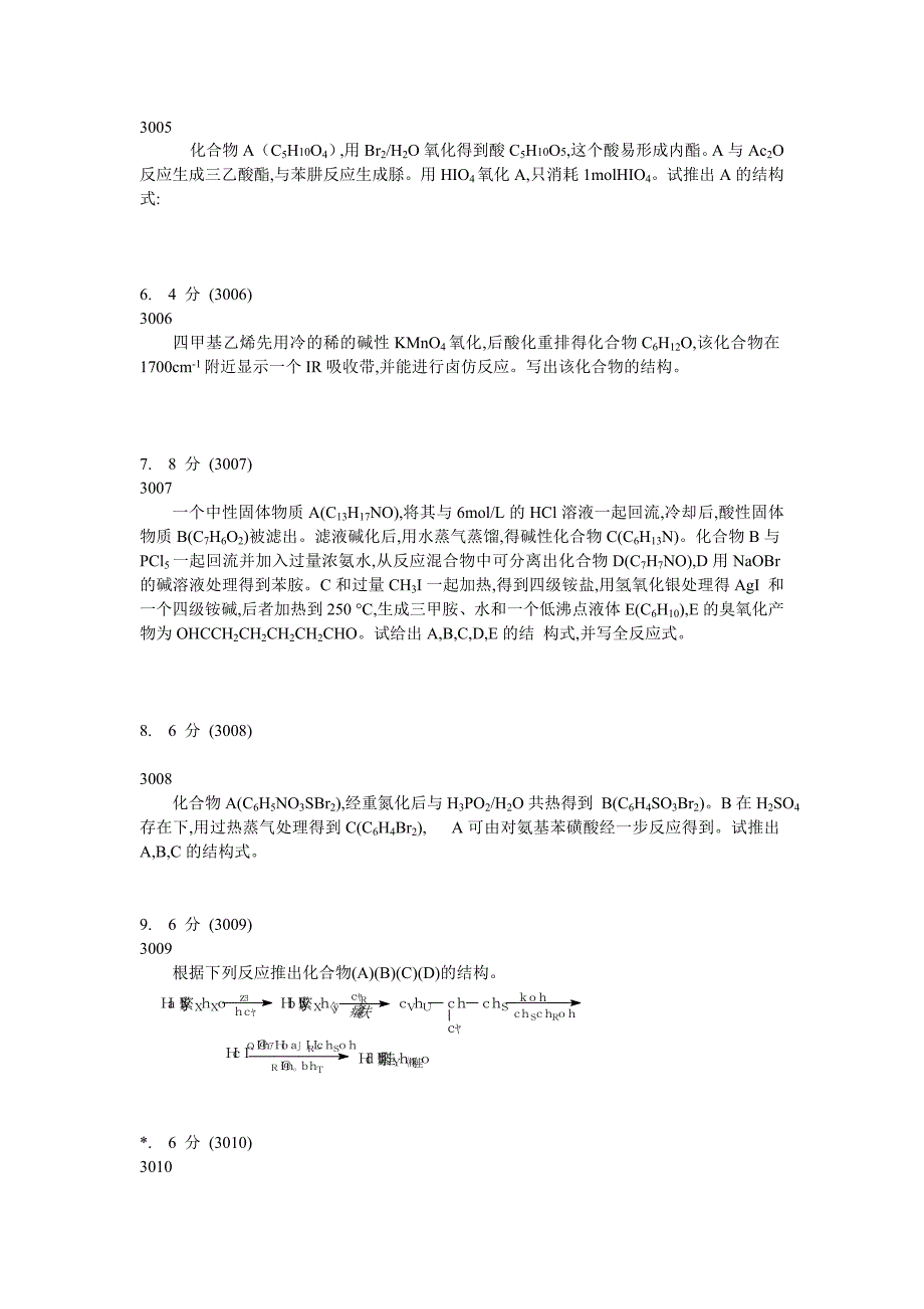 大学有机化学推断结构试题A及答案解析.doc_第2页