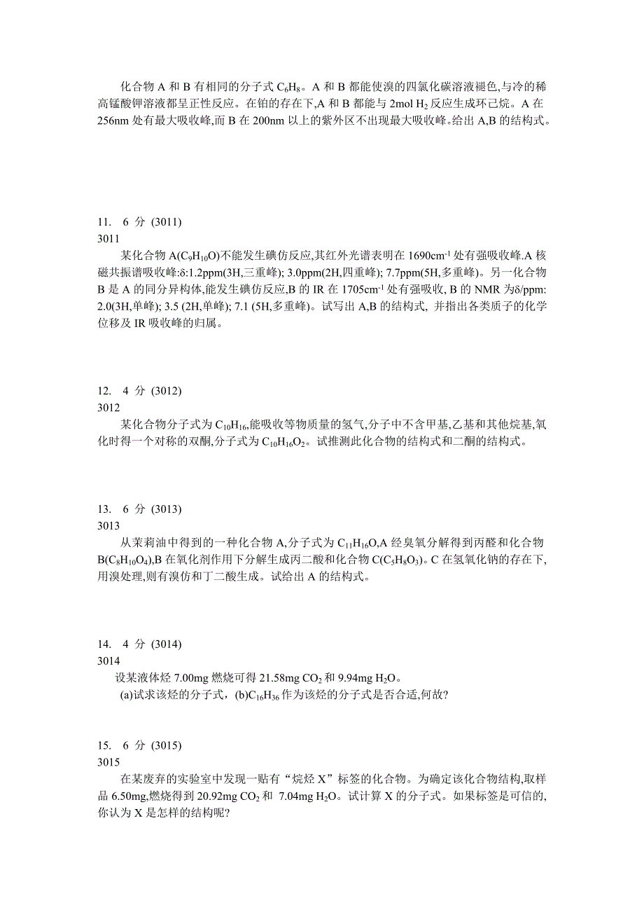大学有机化学推断结构试题A及答案解析.doc_第3页