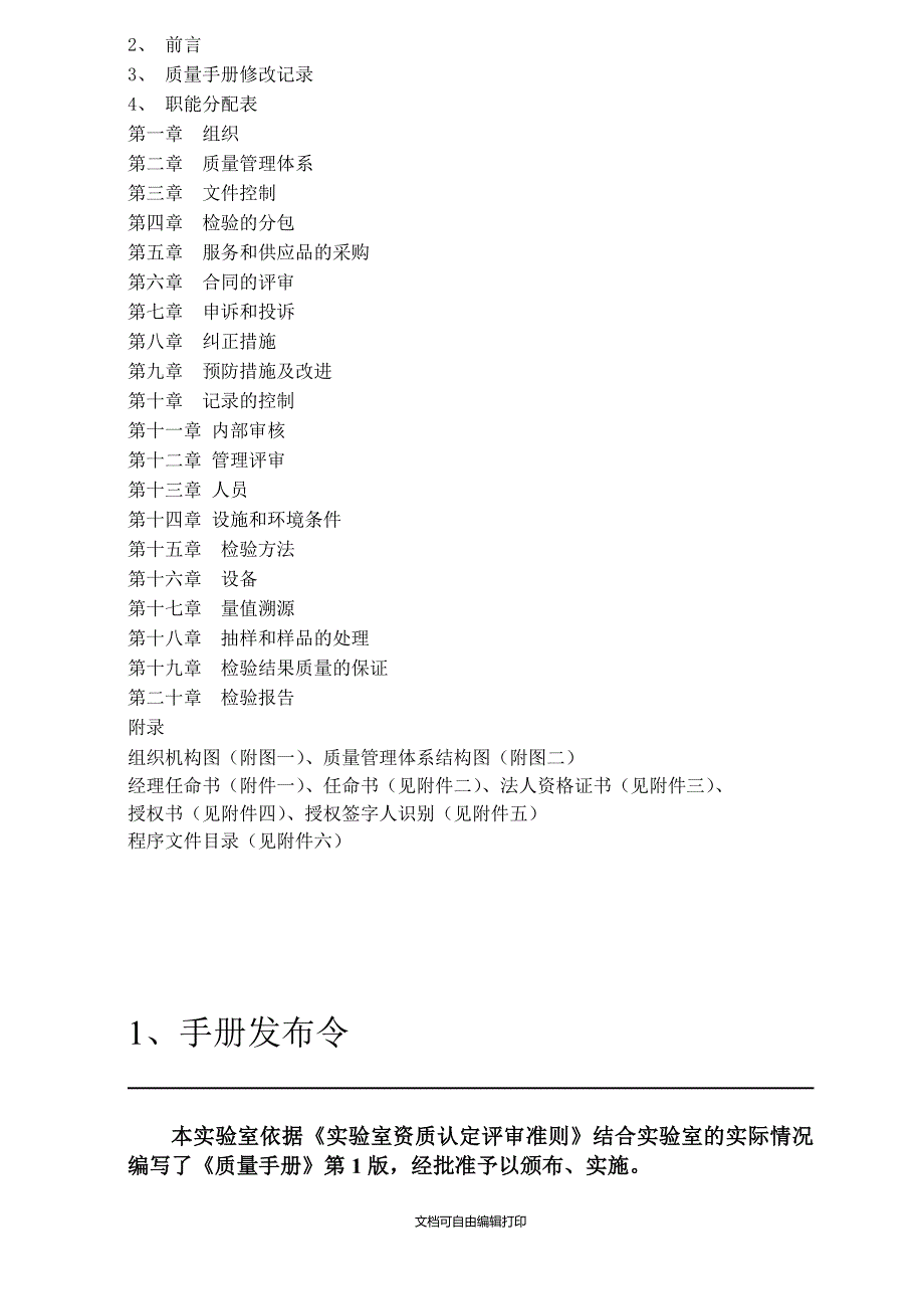 商砼站实验室质量手册.doc_第2页
