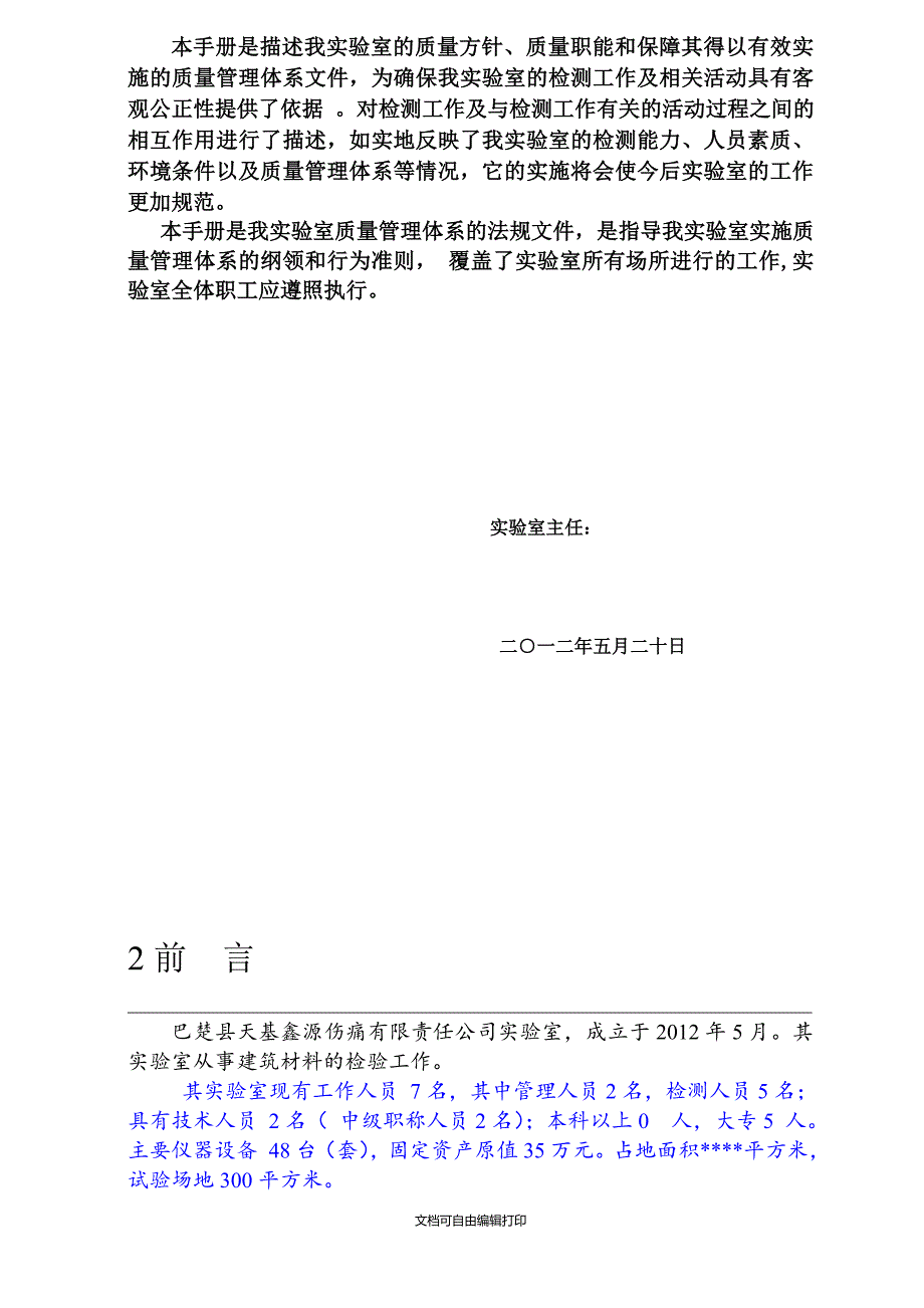 商砼站实验室质量手册.doc_第3页