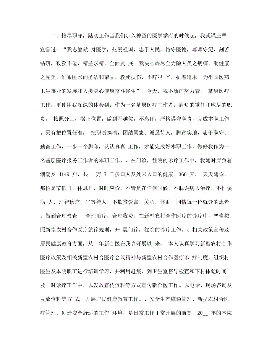 医师晋升副高工作总结范文.docx_第2页