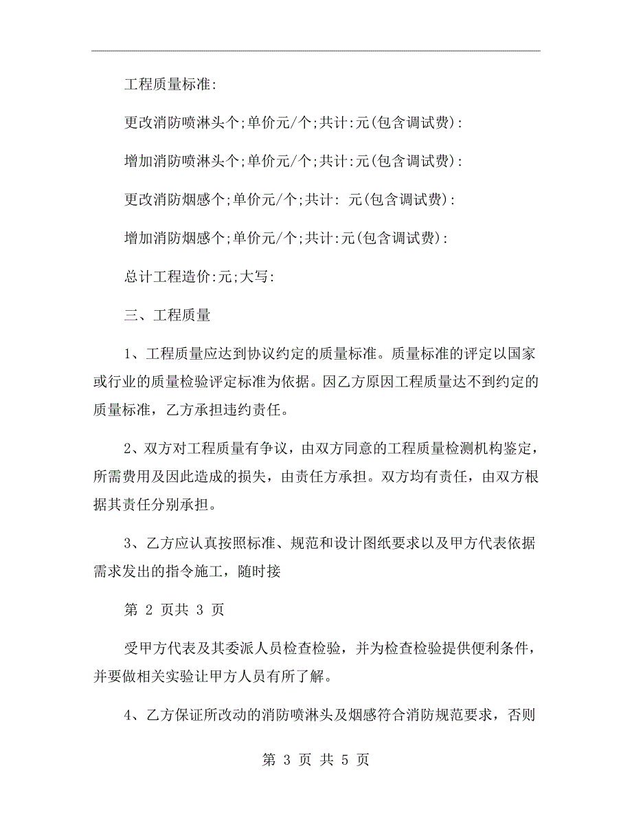 二次消防改造工程合同协议书范本.doc_第3页