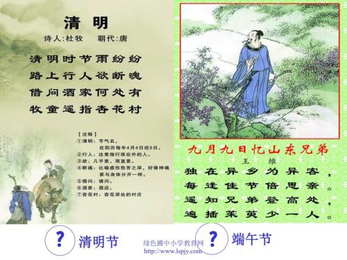 人教版29课古诗乞巧课件.ppt