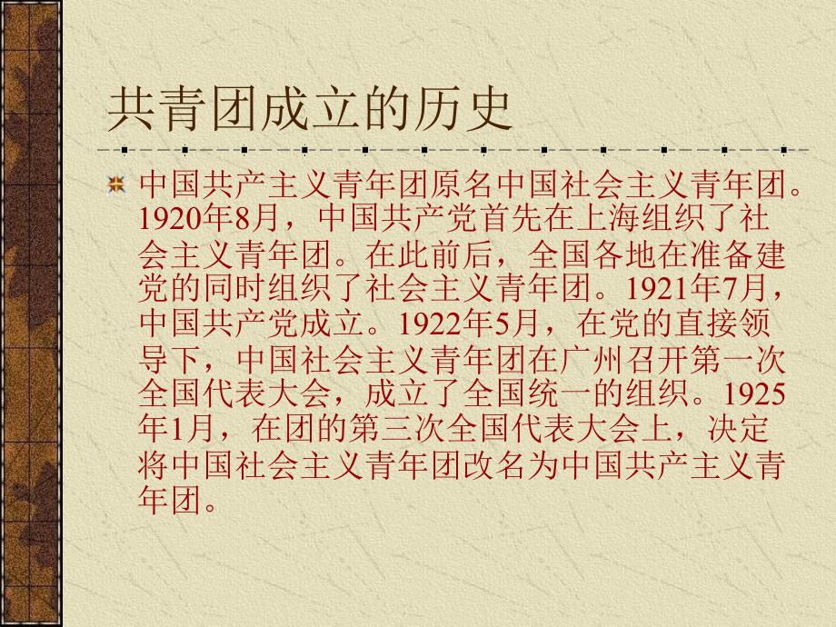 主题班会新团员团课学习.ppt_第3页