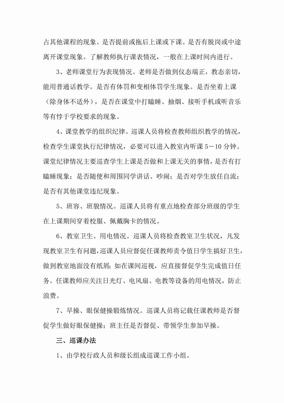 学校巡课制度.doc_第2页