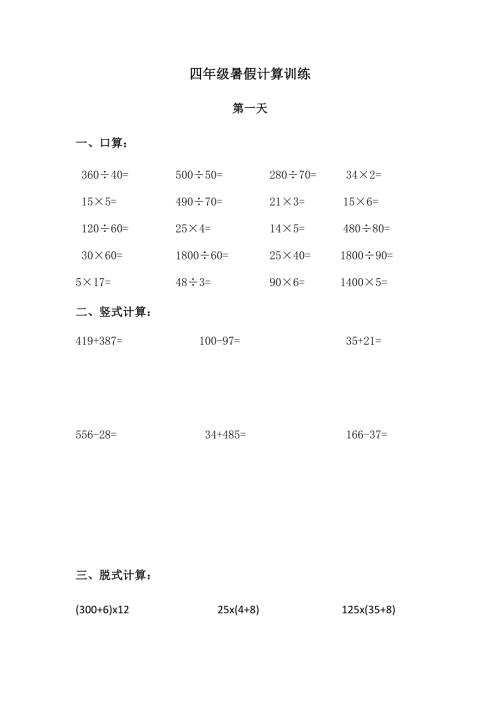 人教版四年级数学下册21天计算打卡训练集.doc