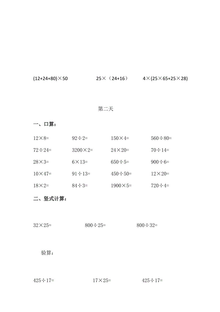 人教版四年级数学下册21天计算打卡训练集.doc_第2页