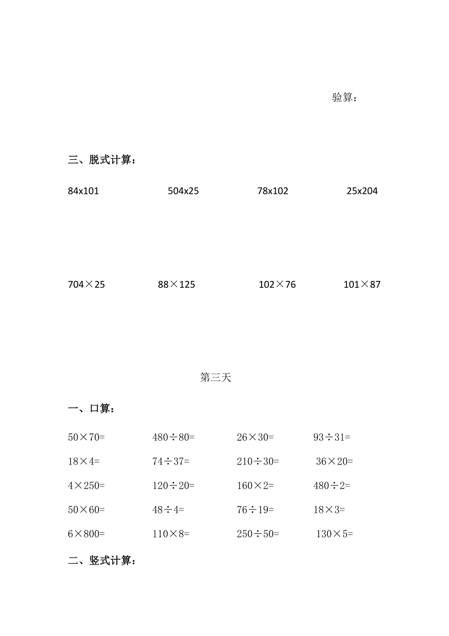 人教版四年级数学下册21天计算打卡训练集.doc_第3页