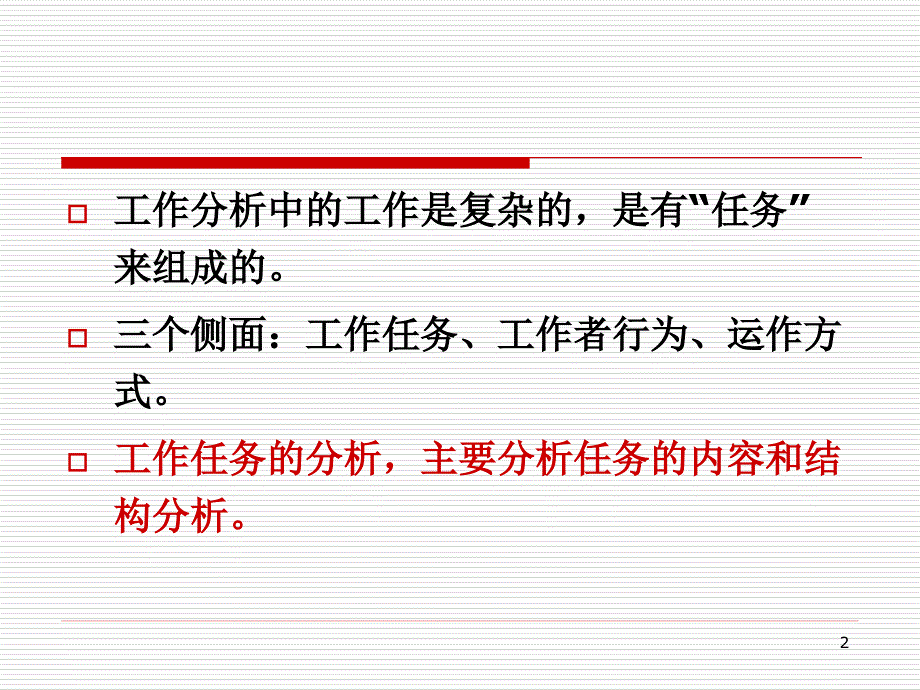 任务分析PPT课件.ppt_第2页
