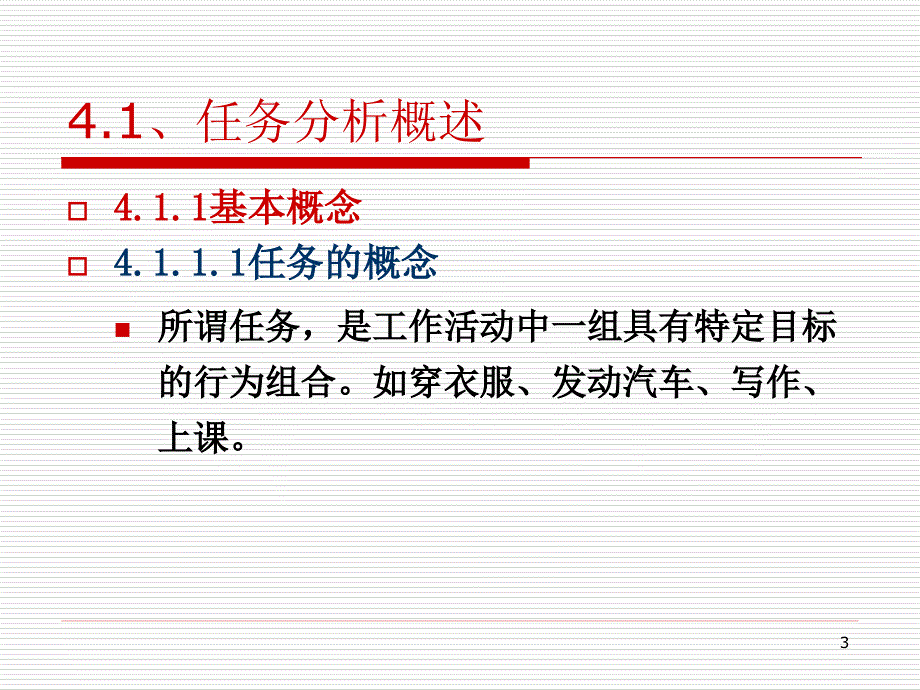 任务分析PPT课件.ppt_第3页