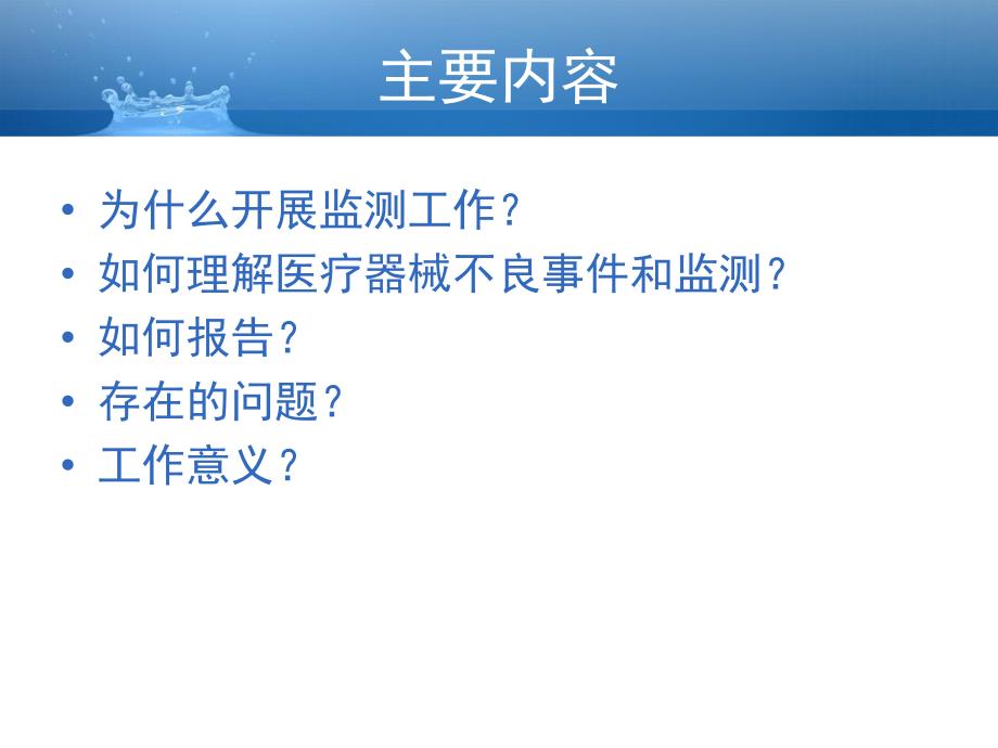 医疗器械不良事件培训PPT课件.ppt_第2页
