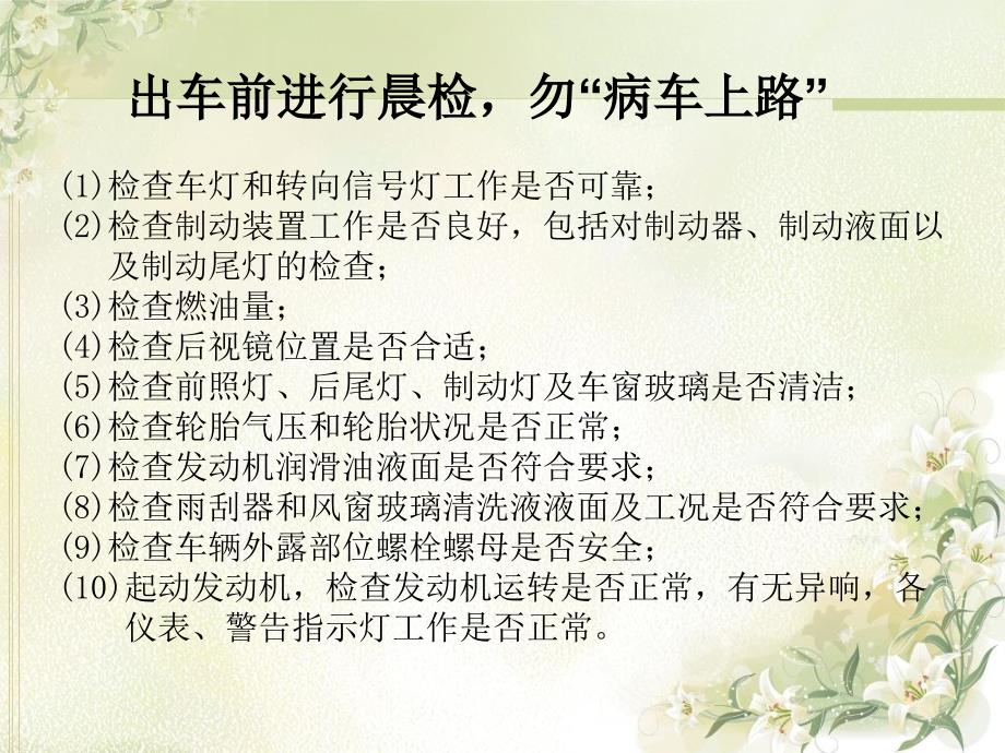 夏季安全行车PPT课件.ppt_第2页