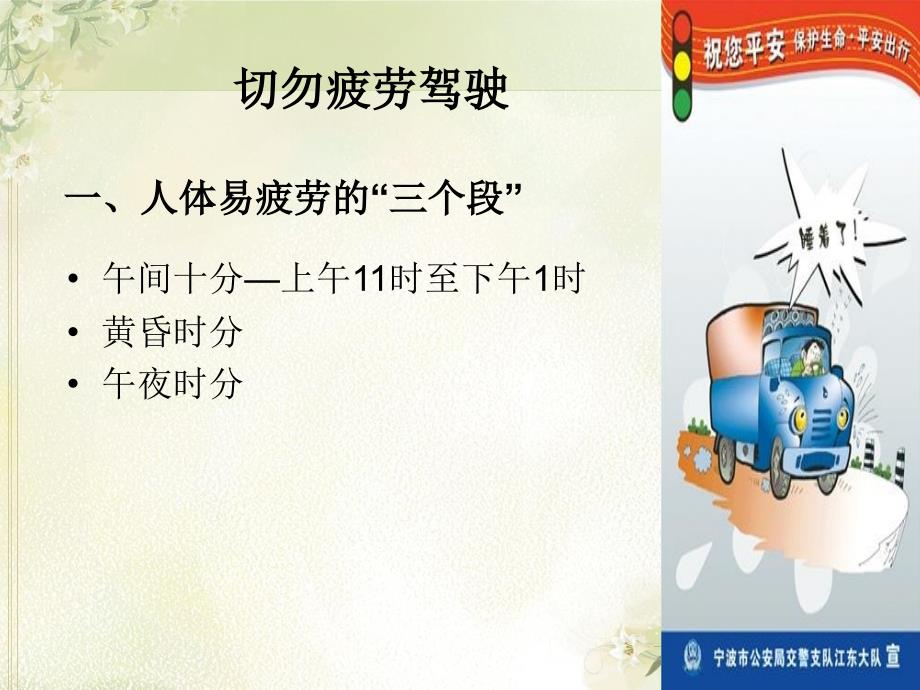 夏季安全行车PPT课件.ppt_第3页