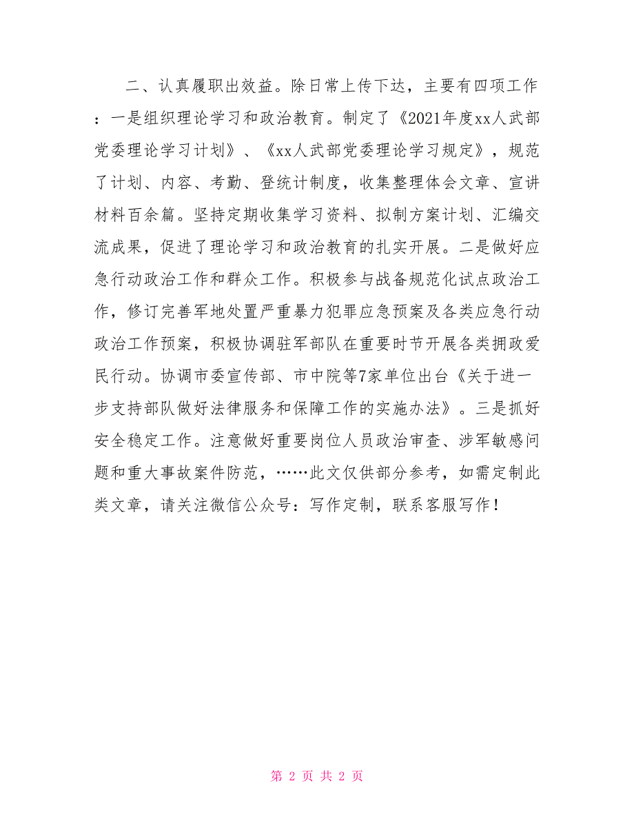 人武部政工科干事2021年述职报告.doc_第2页