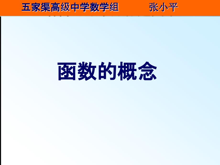 函数的概念课件公开课特等奖.ppt_第2页