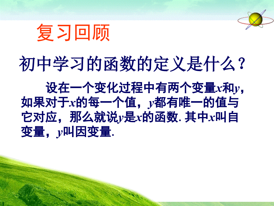 函数的概念课件公开课特等奖.ppt_第3页
