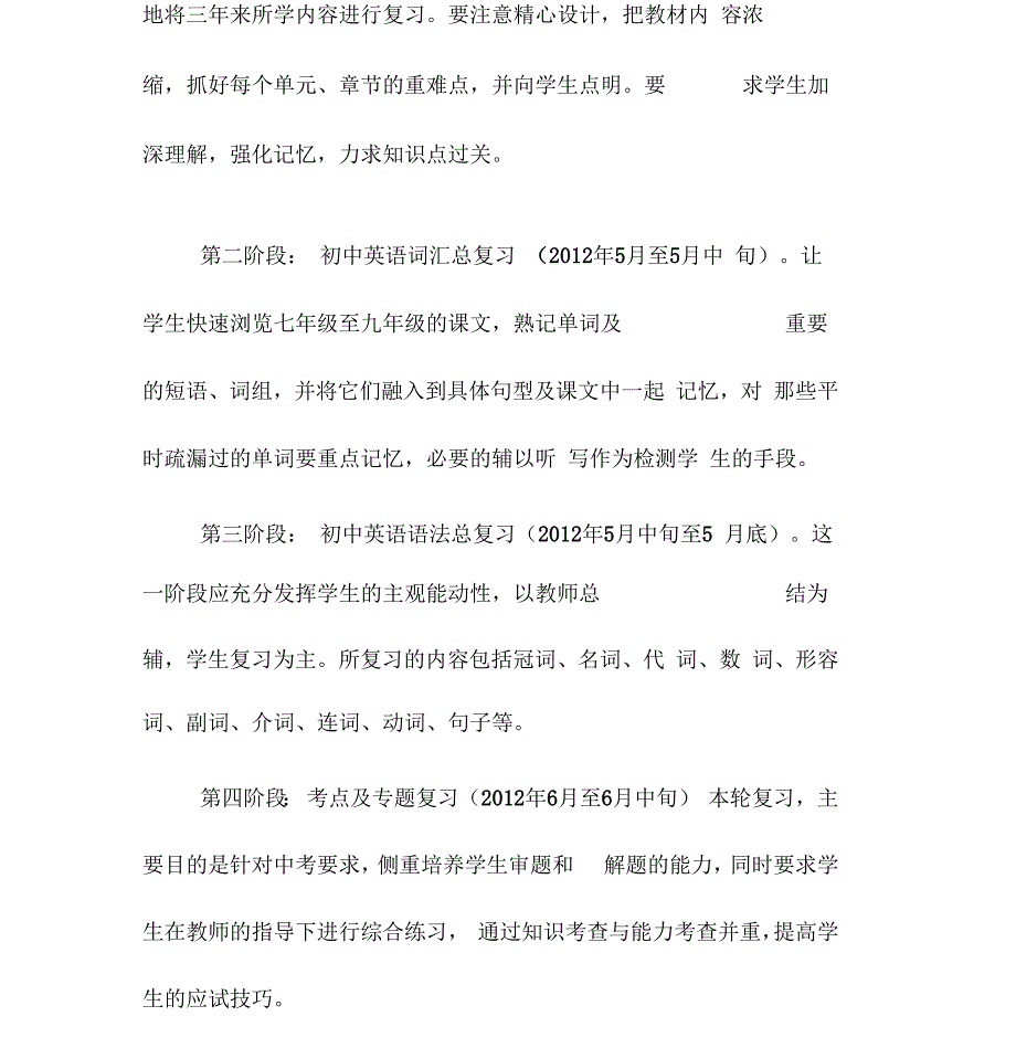 九年级英语中考备考计划.docx_第2页