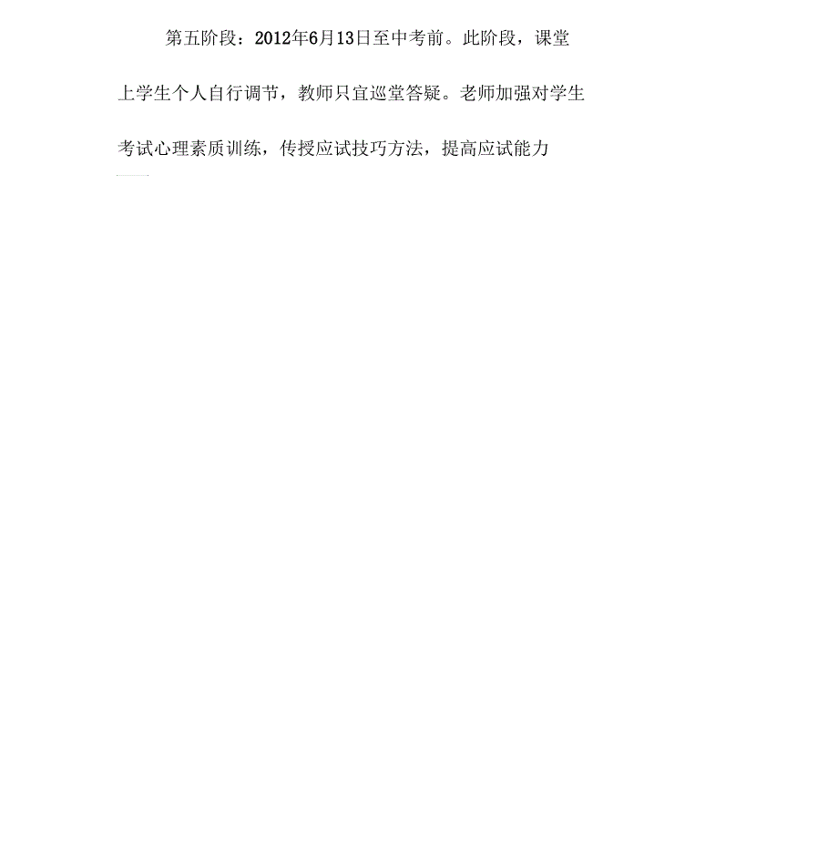 九年级英语中考备考计划.docx_第3页