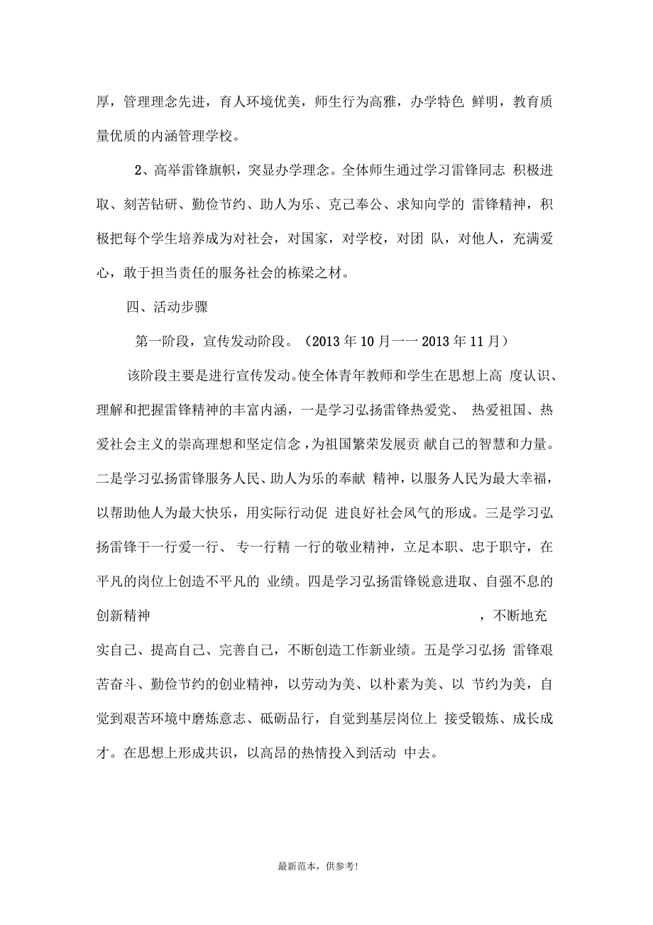 创建雷锋学校方案最新参考版.docx_第3页
