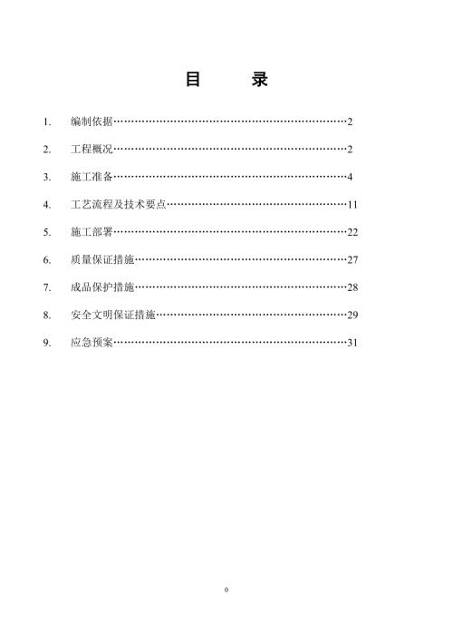 叠合板施工方案.doc