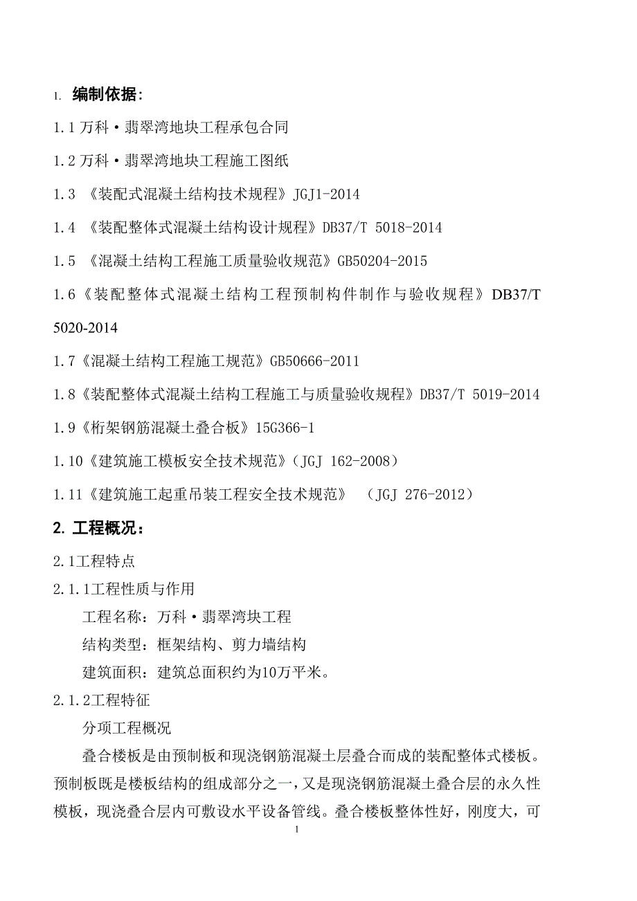 叠合板施工方案.doc_第2页