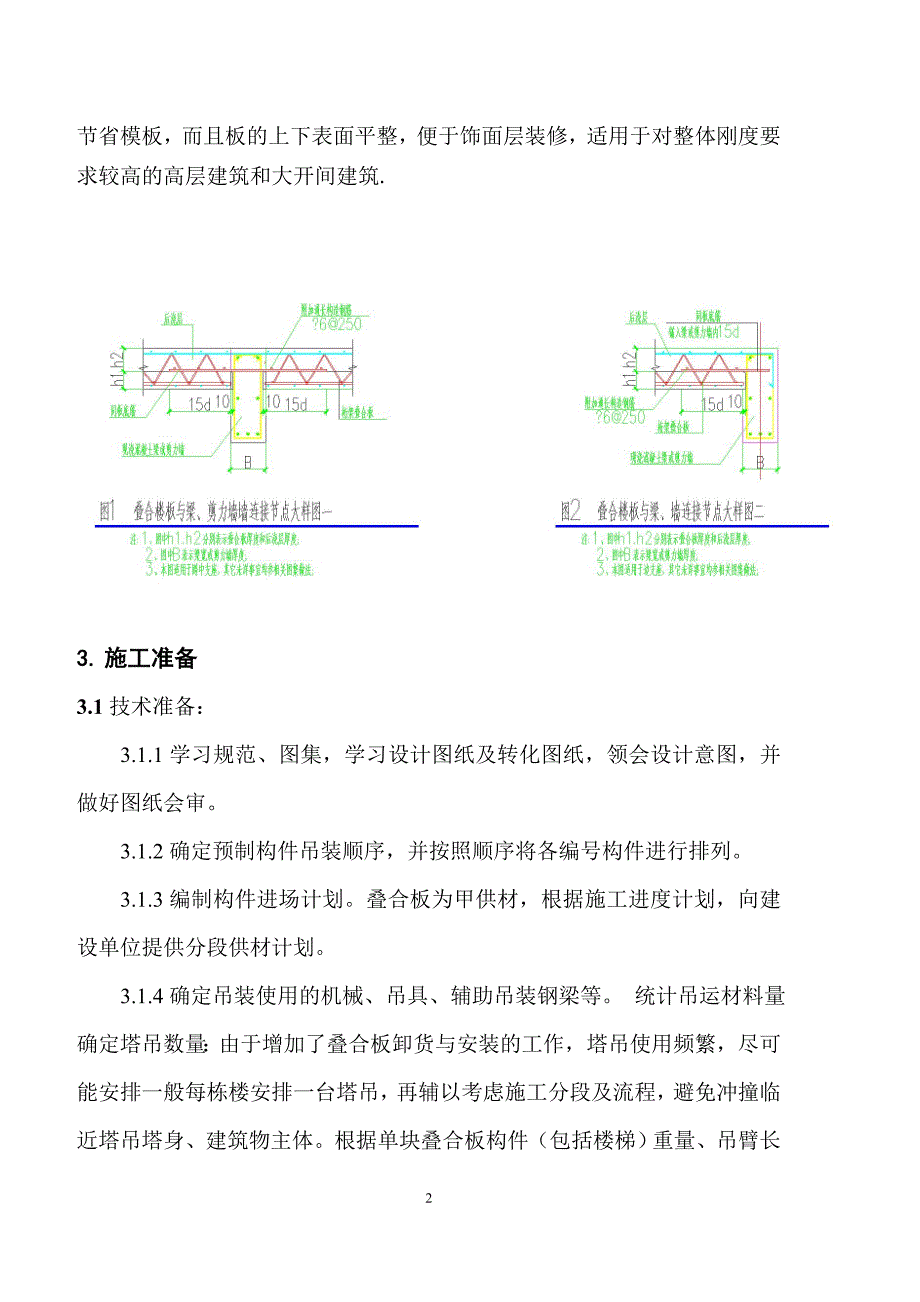 叠合板施工方案.doc_第3页